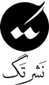 تگ