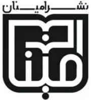 امینان