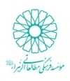 موسسه فرهنگی مطالعاتی الزهرا
