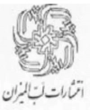 لب المیزان