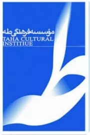 کتاب طه