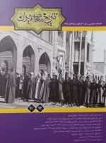 فصلنامه تخصصی تاریخ ایران معاصر 91 92 - زمستان 1398