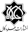 جلوه کمال
