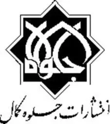 جلوه کمال