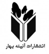 آیینه بهار