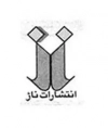 ناژ