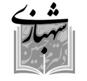 موسسه مطالعات حقوقی دکتر محمد حسین شهبازی