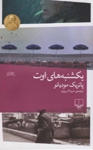 یکشنبه های اوت