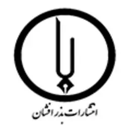 بذرافشان