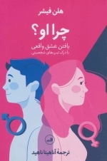 چرا او