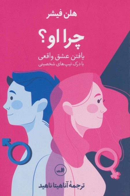 چرا او