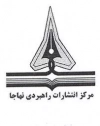 راهبردی نهاجا