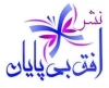 افق بی پایان