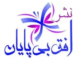 افق بی پایان