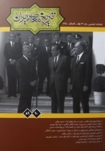 فصلنامه تخصصی تاریخ معاصر ایران 89 90 - تابستان 1398
