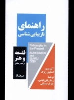 راهنمای نازیبایی‌شناسی