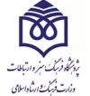پژوهشگاه فرهنگ هنر و ارتباطات
