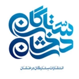 ستارگان درخشان