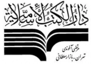 دارالکتب الاسلامیه