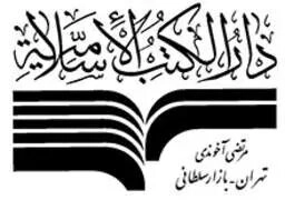 دارالکتب الاسلامیه