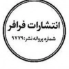 فرافر
