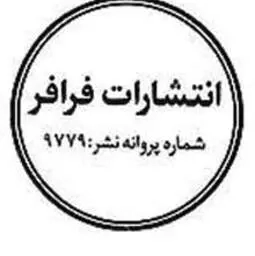 فرافر