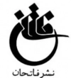 فاتحان