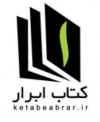 کتاب ابرار