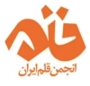 انجمن قلم ایرانیان امروز