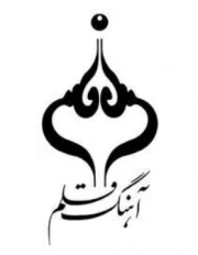 آهنگ قلم
