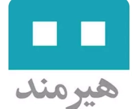 هیرمند