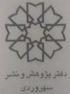 سهروردی