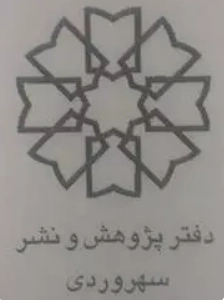 سهروردی