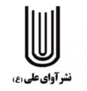 آوای علی