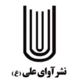 آوای علی