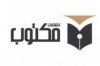 مکتوب
