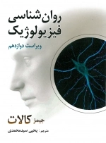 روانشناسی فیزیولوژیکی