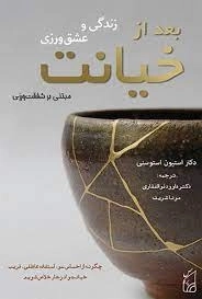 زندگی و عشق بعد از خیانت