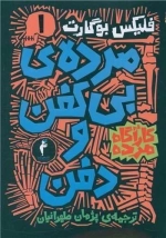 مجموعه کارگاه مرده - 6 جلدی