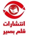 قلم بصیر