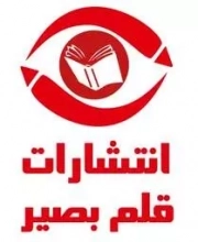 قلم بصیر