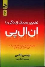 تغییر سبک زندگی با ان ال پی