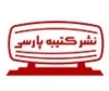 کتیبه پارسی
