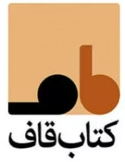 کتاب قاف