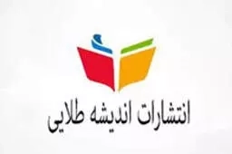 اندیشه طلایی