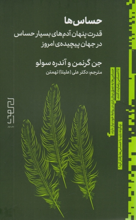 حساس ها