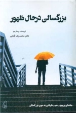 بزرگسالی در حال ظهور