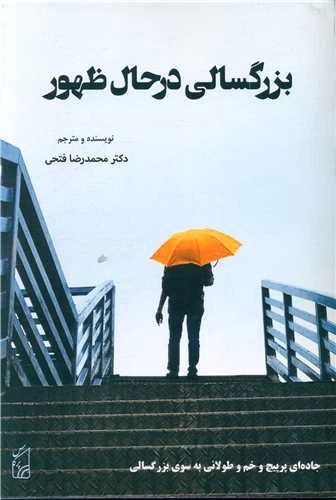 بزرگسالی در حال ظهور