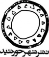شهر خورشید
