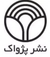 پژواک